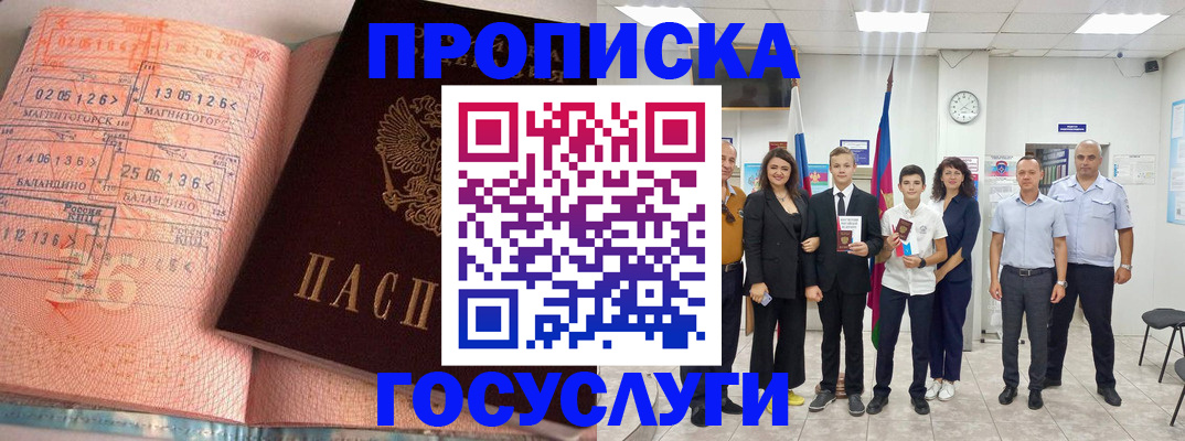 временная регистрация купить в Бабаево