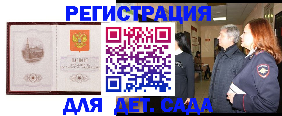 временная прописка в Бабаево