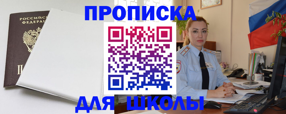 где прописаться в Бабаево