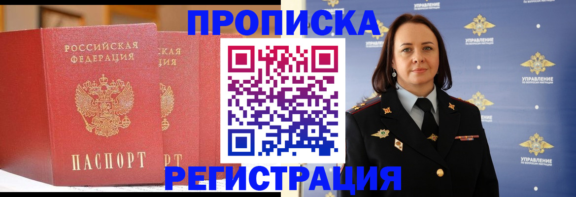 временная регистрация в Бабаево