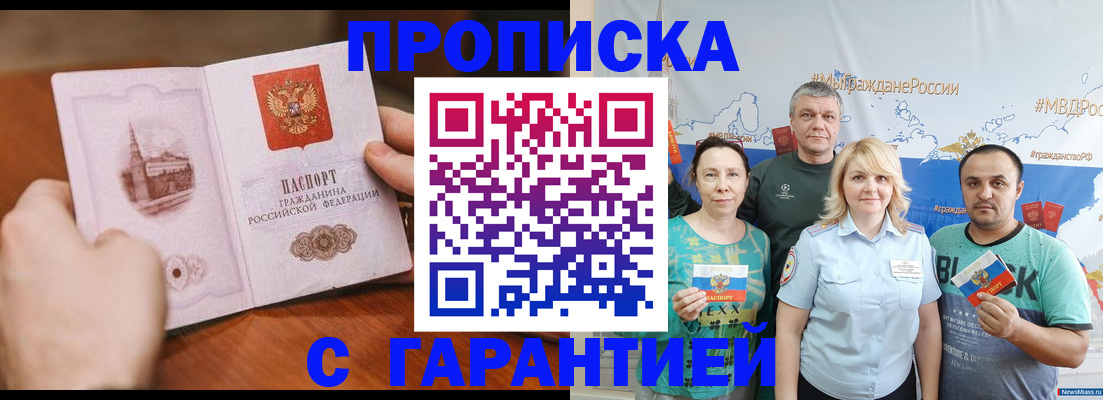 временная регистрация недорого в Бабаево